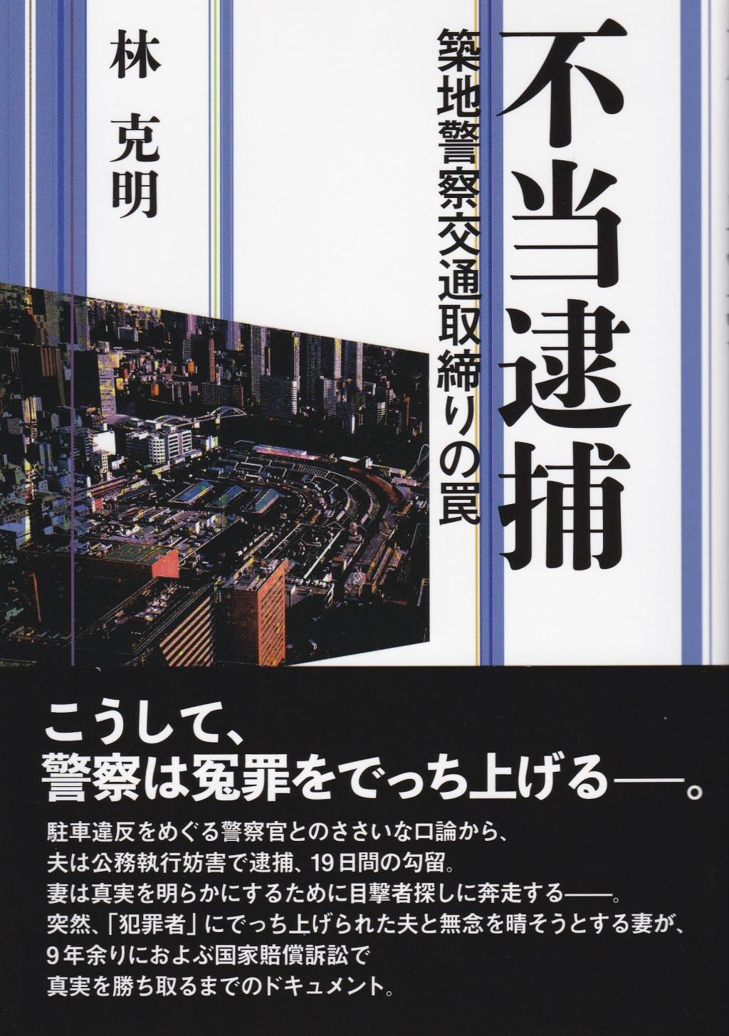 不当逮捕