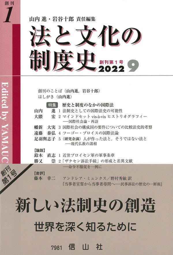 法と文化の制度史　創刊第1号　2022.9