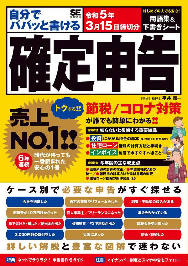 自分でパパッと書ける確定申告　令和5年3月15日締切分