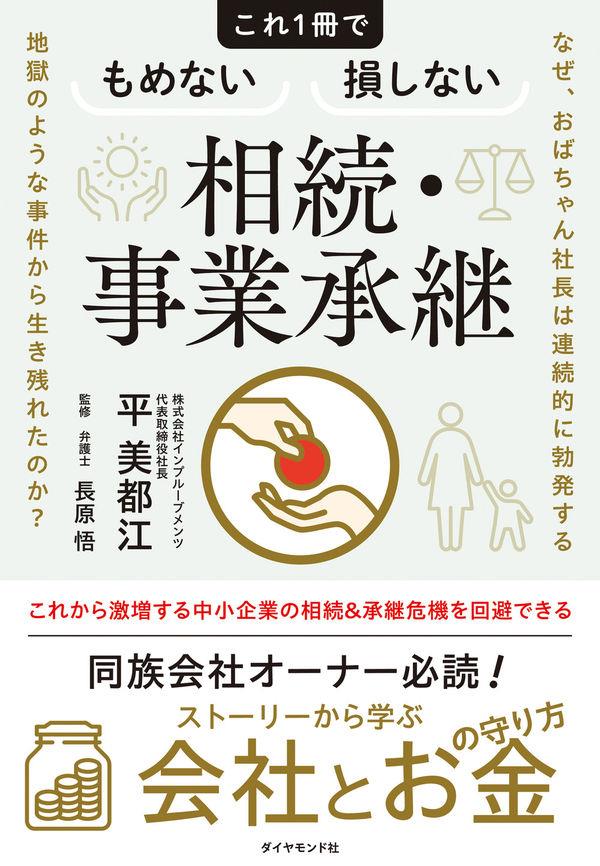 これ1冊でもめない損しない相続・事業承継