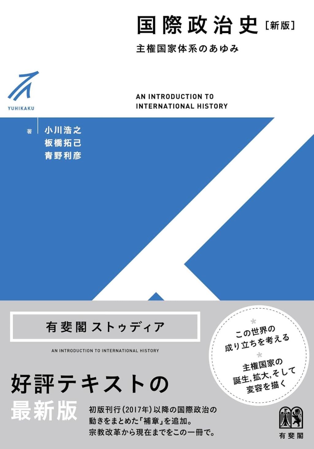 国際政治史〔新版〕