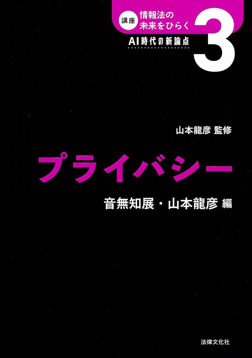 プライバシー