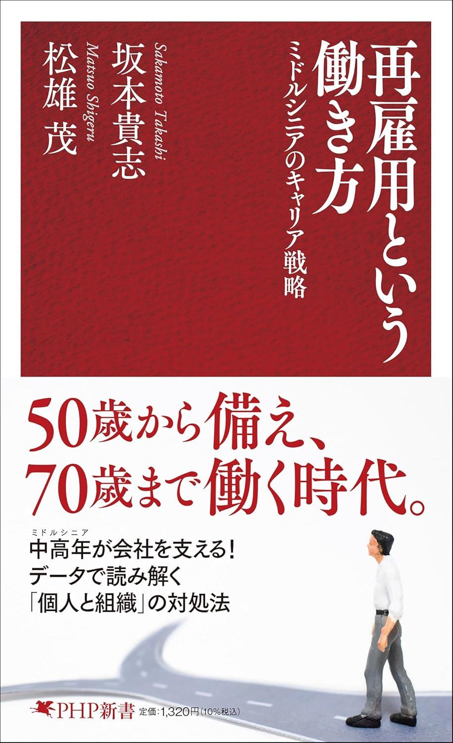 再雇用という働き方
