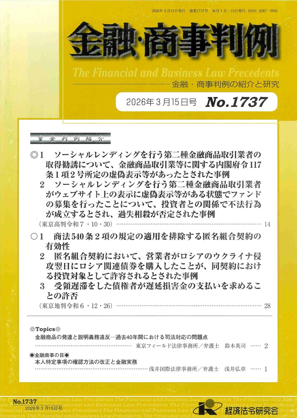 金融・商事判例　No.1737 2026年3月15日号
