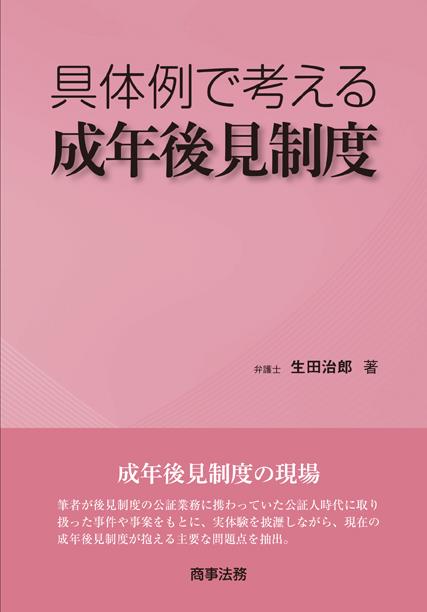 具体例で考える成年後見制度