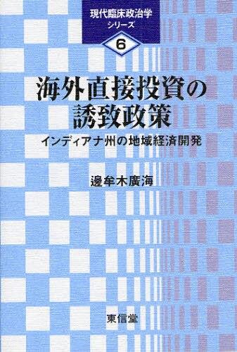 海外直接投資の誘致政策