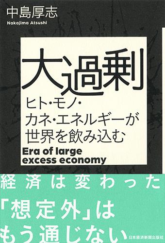 大過剰