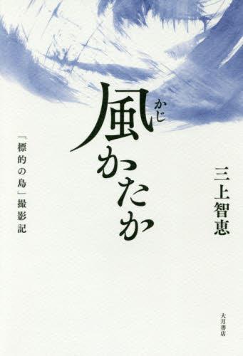 風かたか