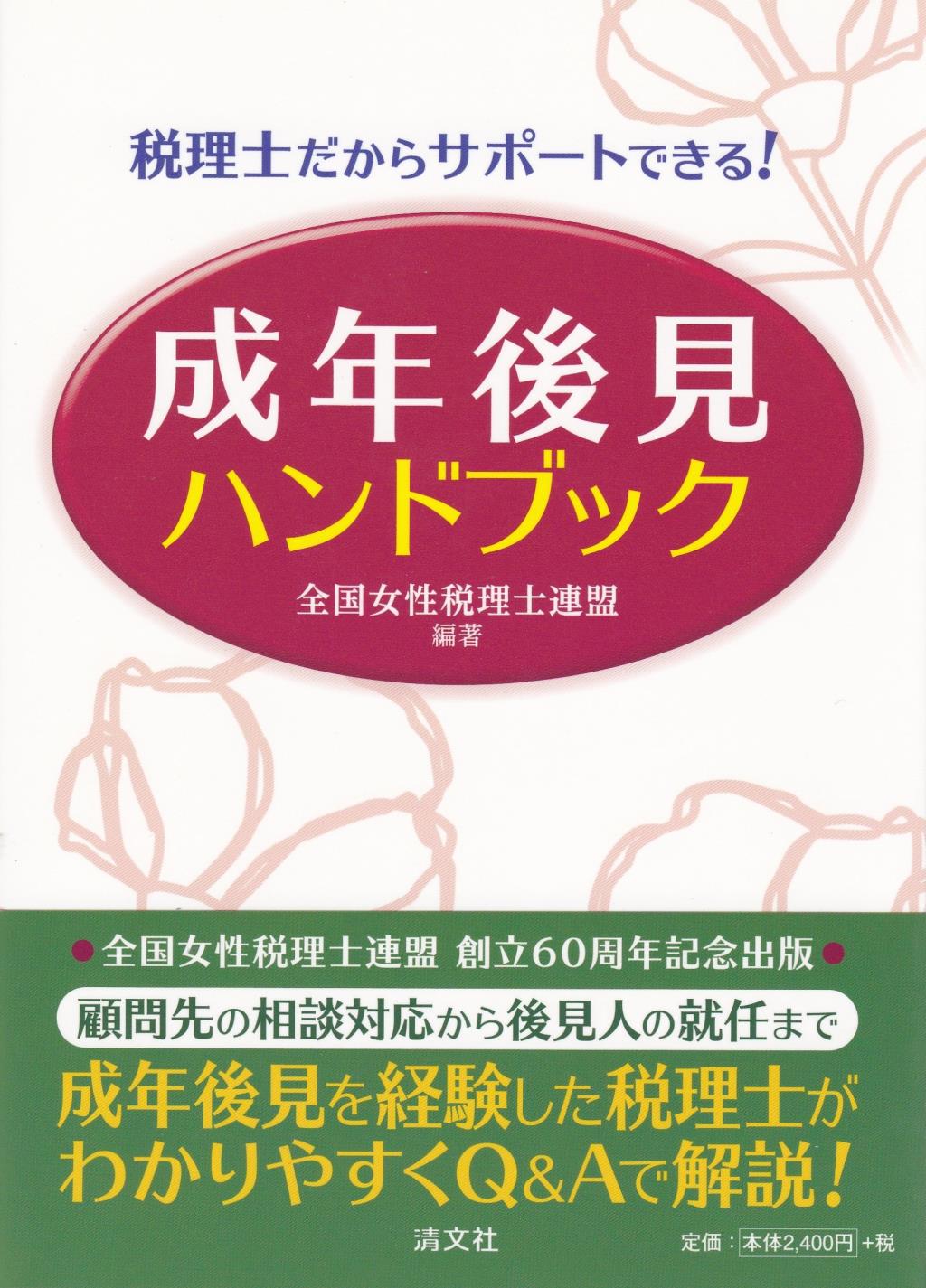 成年後見ハンドブック