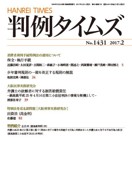 判例タイムズ No.1431　2017年2月号
