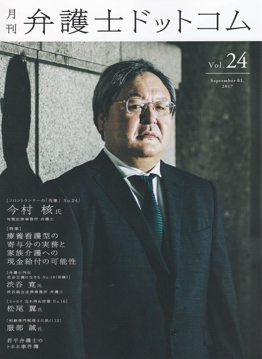 月刊 弁護士ドットコム 第24号 2017年9月号