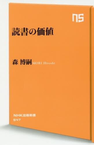 読書の価値