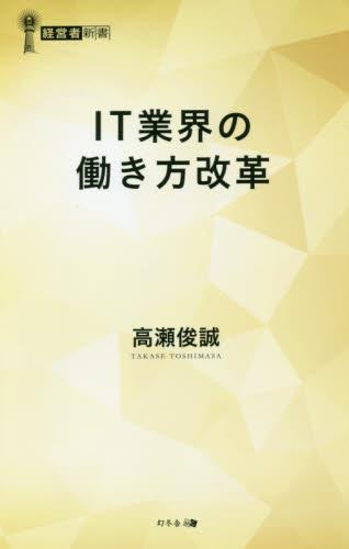 IT業界の働き方改革