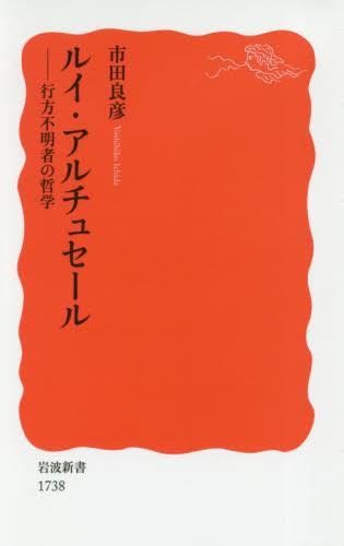 ルイ・アルチュセール