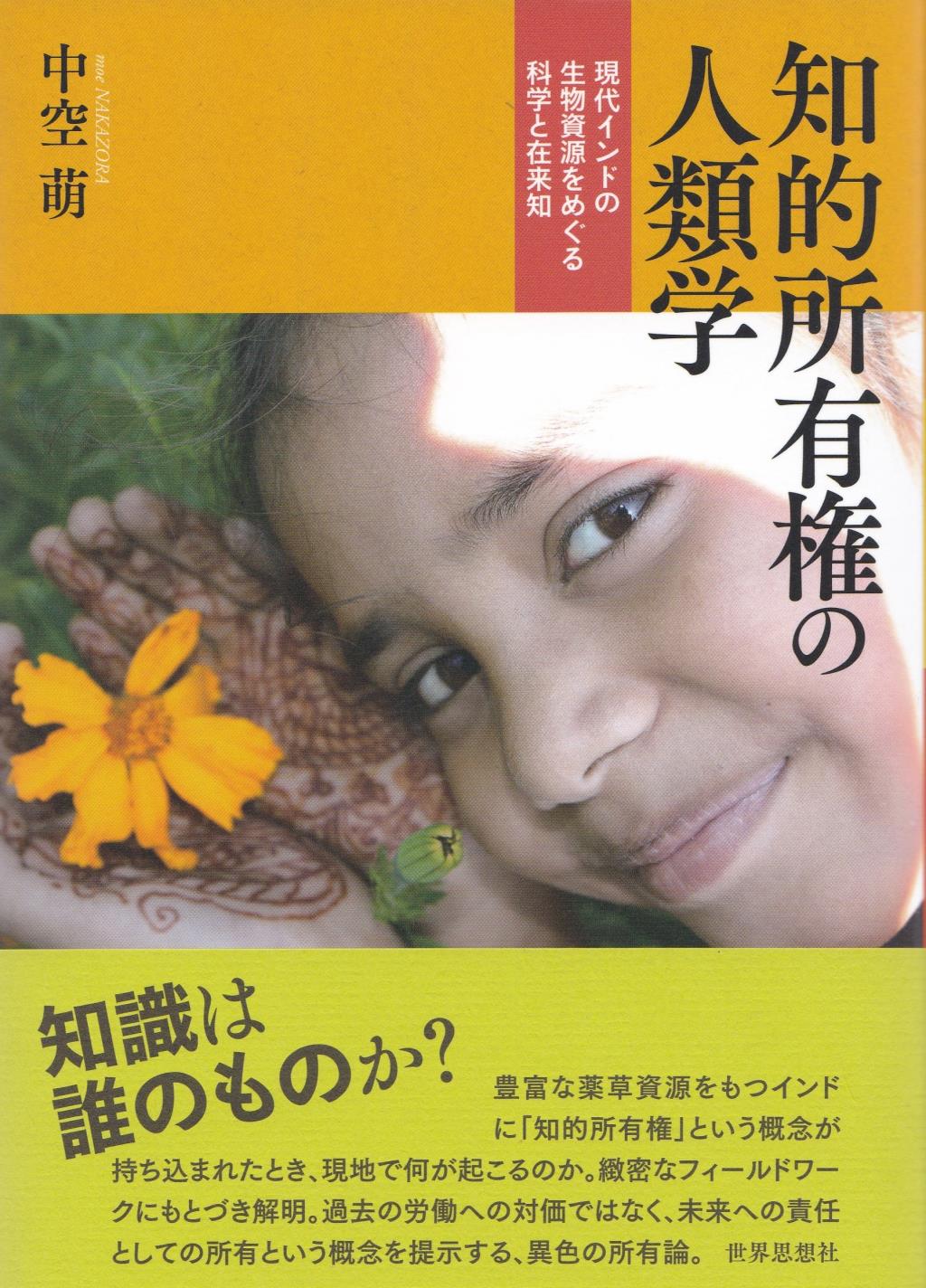 知的所有権の人類学
