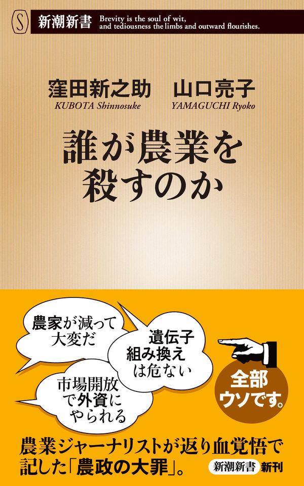 誰が農業を殺すのか