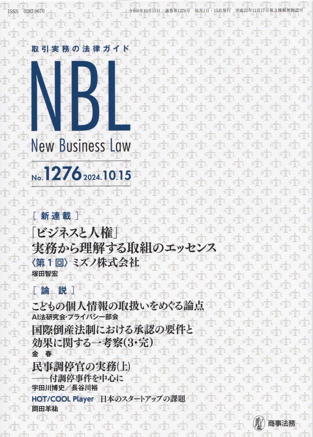 NBL No.1276 2024.10.15