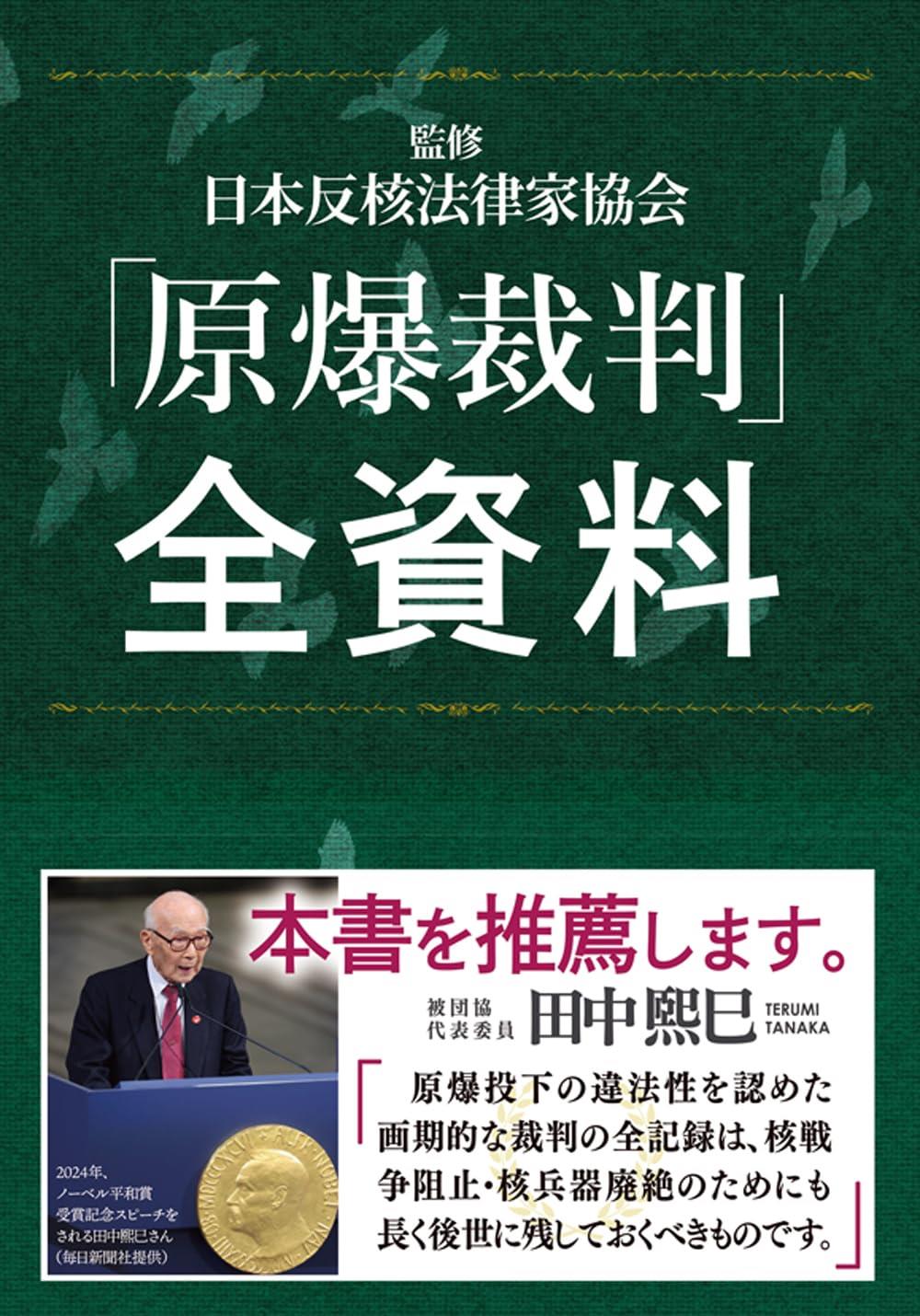 「原爆裁判」全資料
