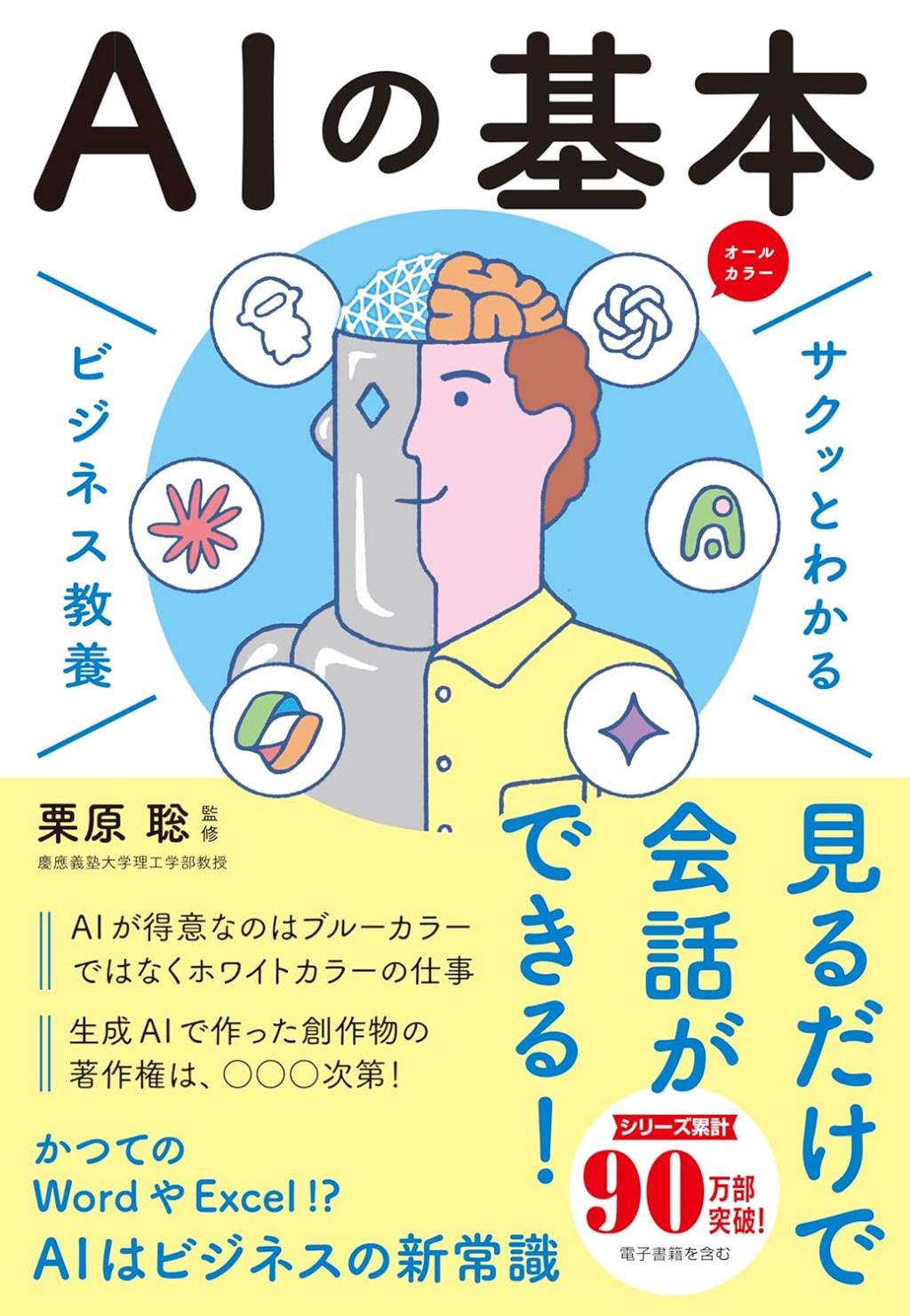 AIの基本