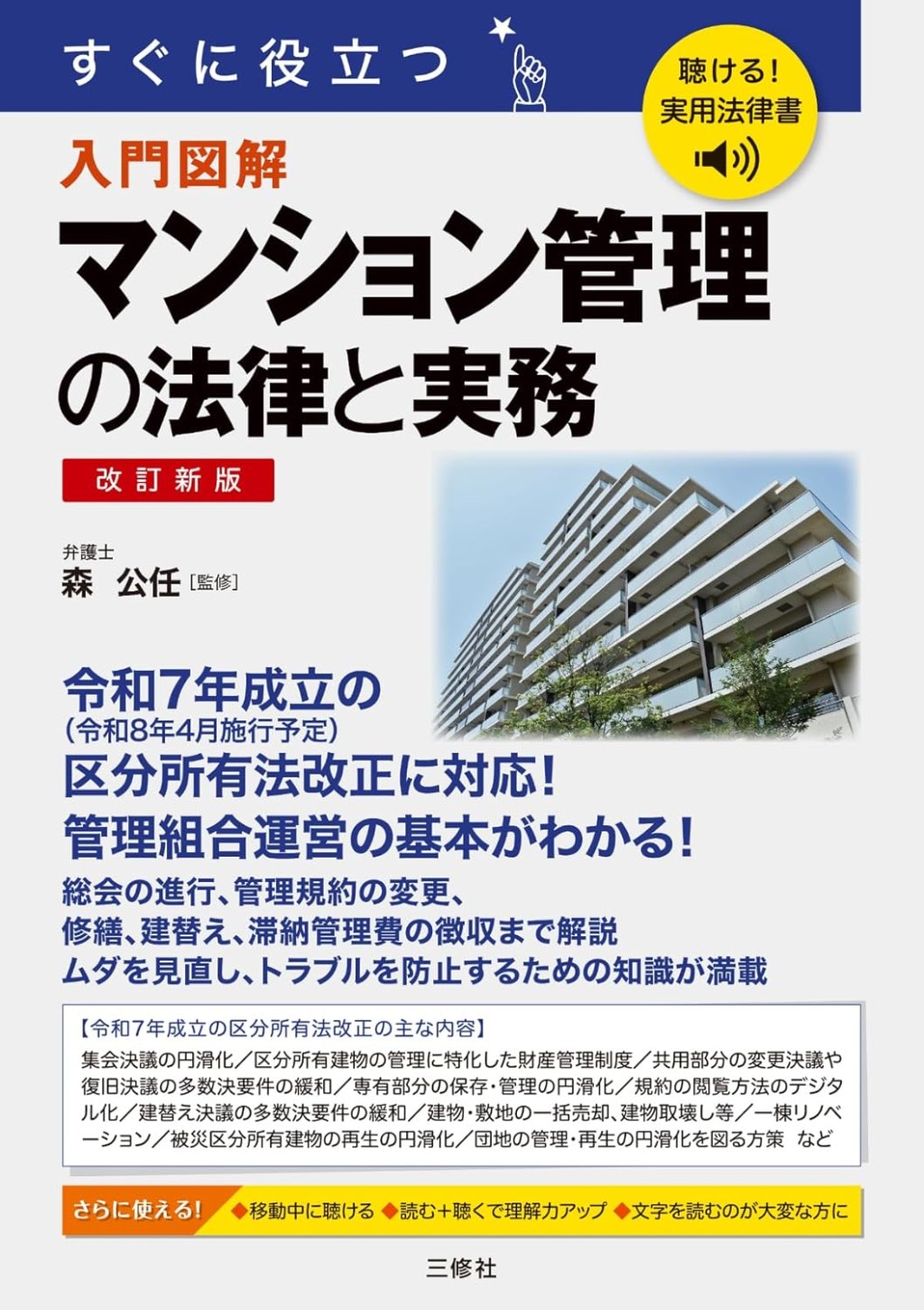 すぐに役立つ　入門図解マンション管理の法律と実務