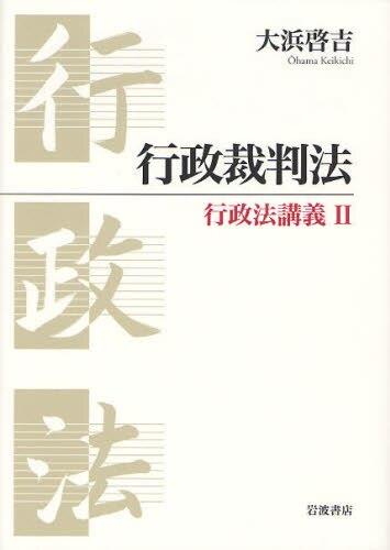 行政裁判法