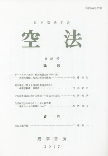 空法　第58号（2017）