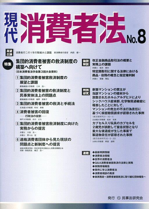 現代消費者法 No.8