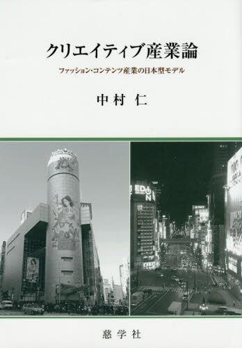 クリエイティブ産業論
