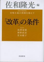 「改革」の条件