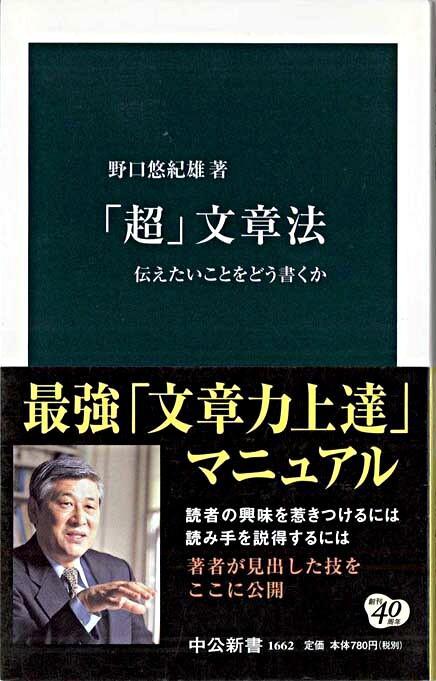 「超」文章法