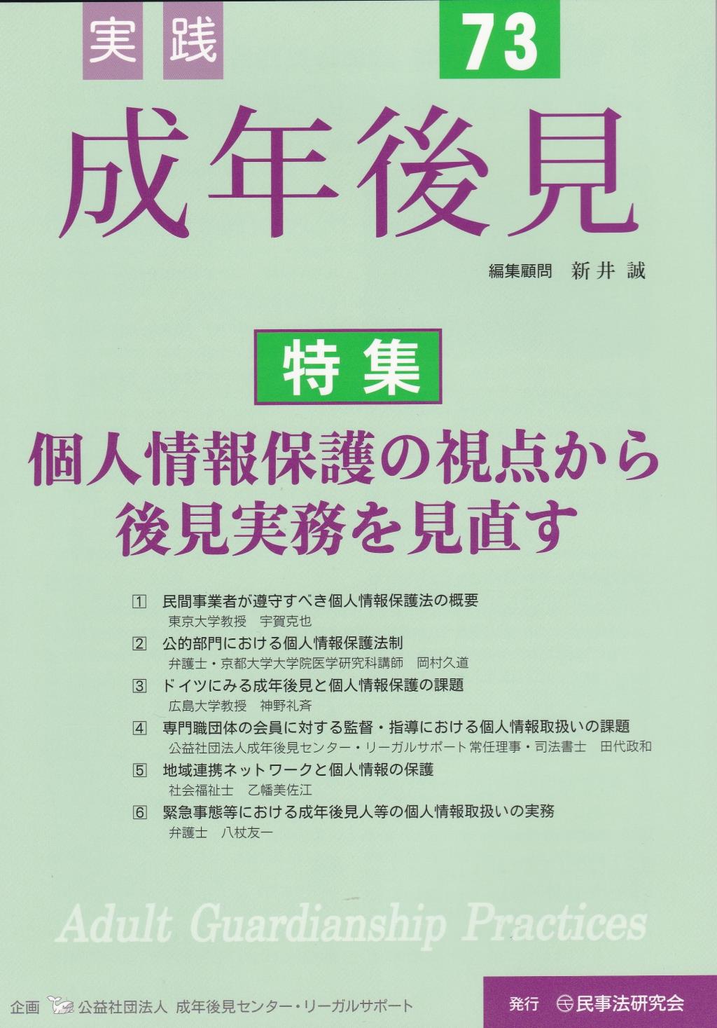 実践 成年後見 No.73