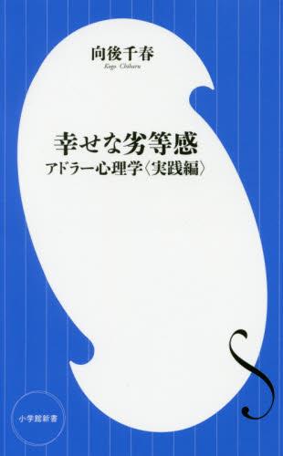 幸せな劣等感