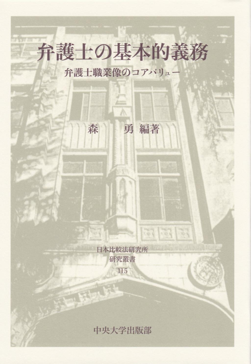 弁護士の基本的義務
