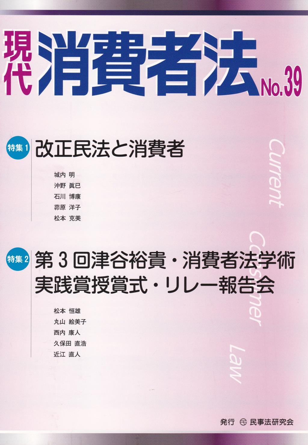 現代消費者法 No.39