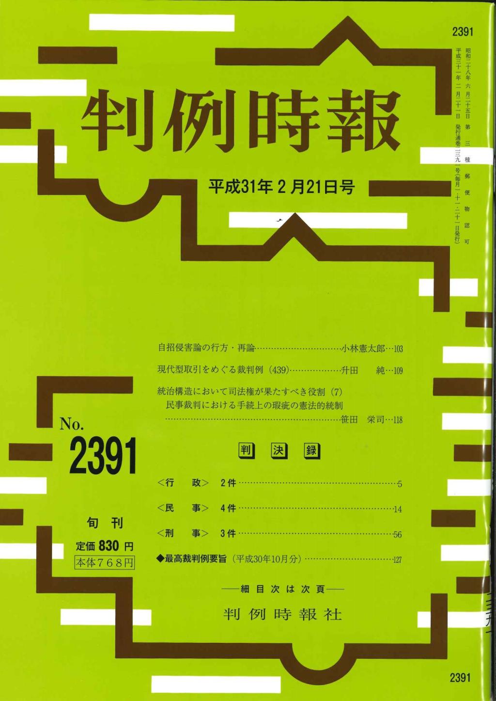 判例時報　No.2391 平成31年2月21日号