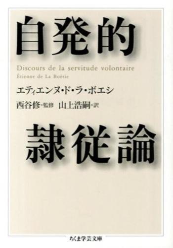自発的隷従論