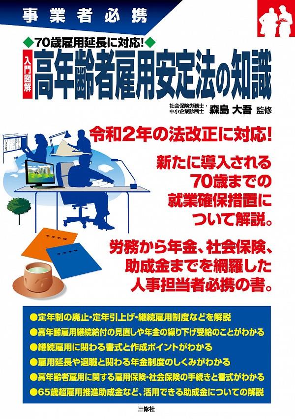 高年齢者雇用安定法の知識