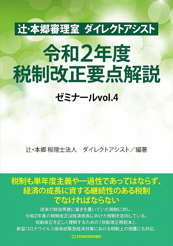 令和2年度税制改正要点解説