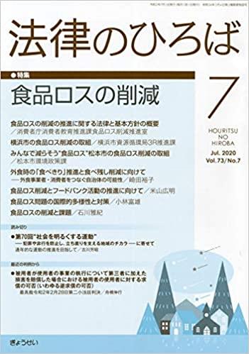 法律のひろば 2020年7月号 第73巻第7号