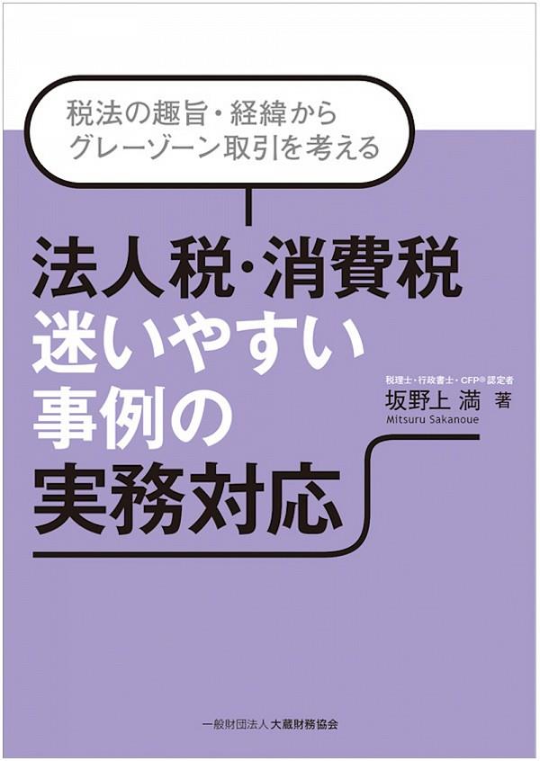 中古】ケ-ス別法人税・消費税修正申告の実務 新版/ぎょうせい/木村一夫