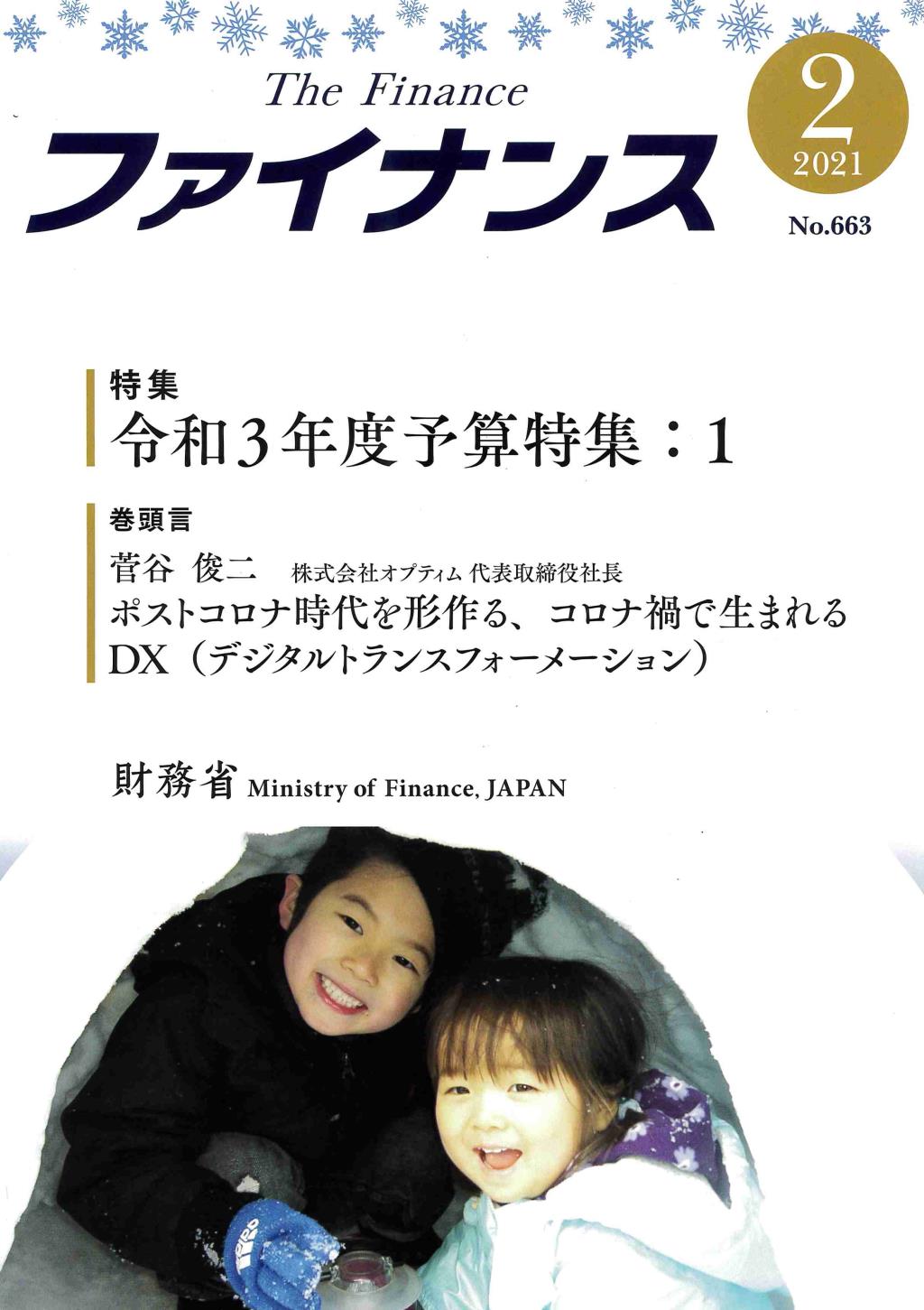 ファイナンス 2021年2月号 第56巻第11号 通巻663号