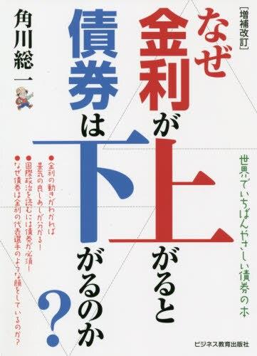 なぜ金利が上がると債券は下がるのか？〔増補改訂〕