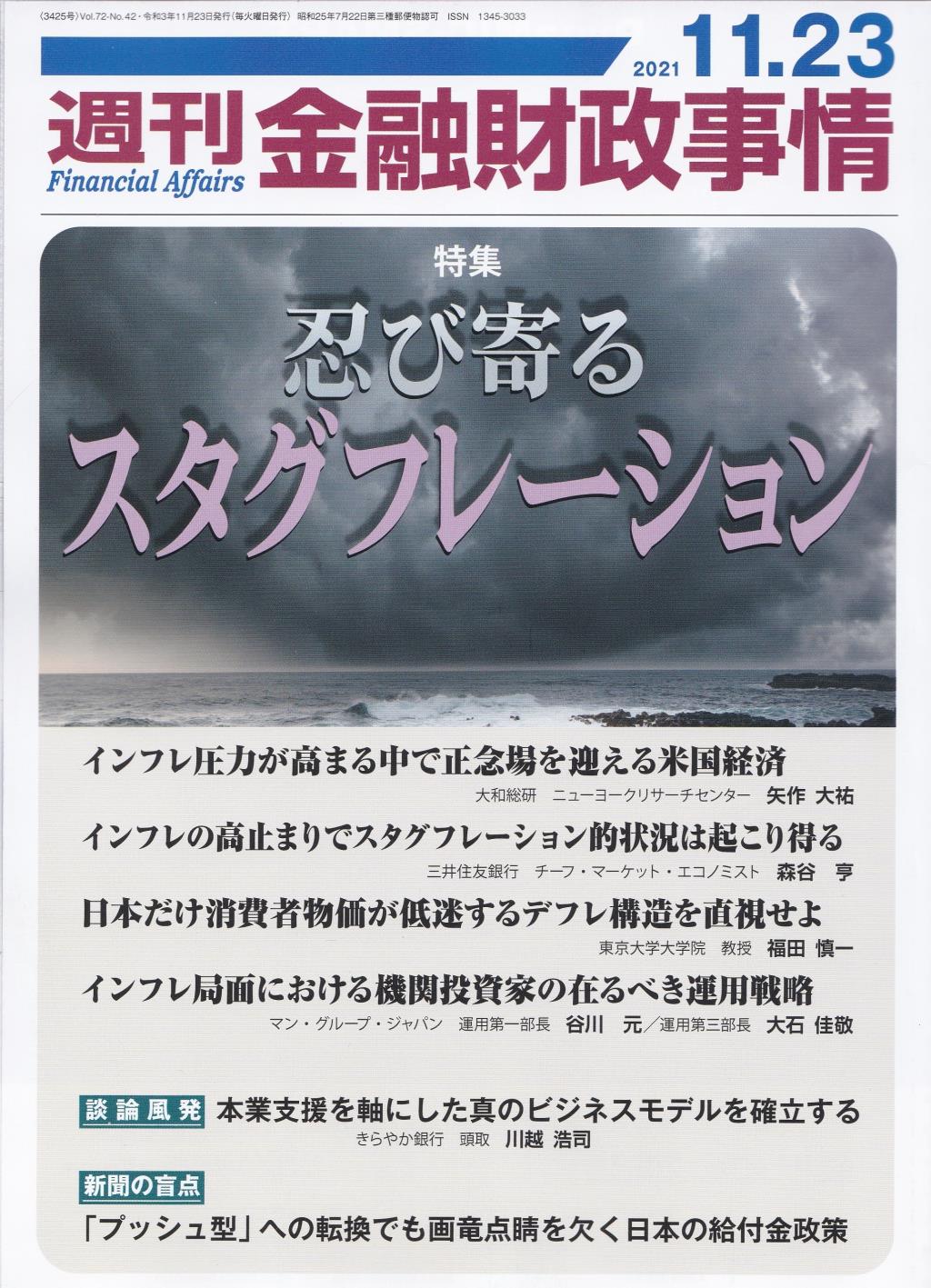 週刊金融財政事情 2021年11月23日号