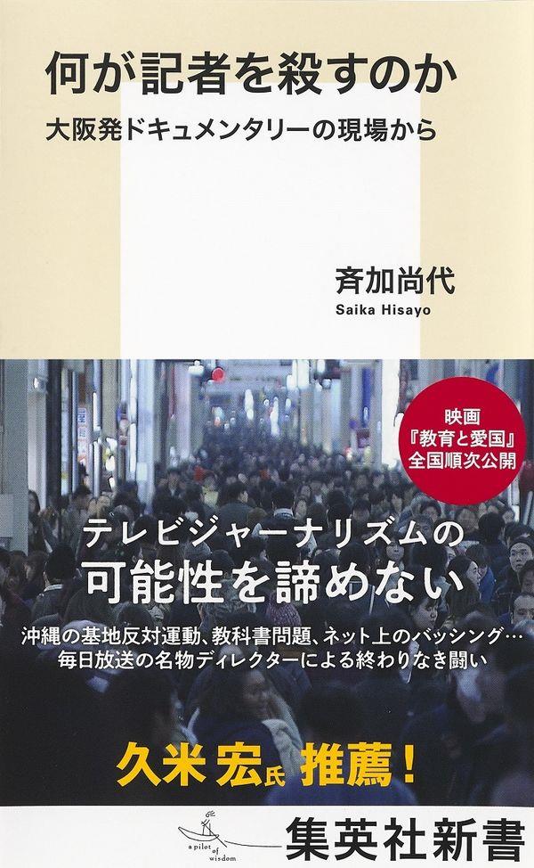 何が記者を殺すのか