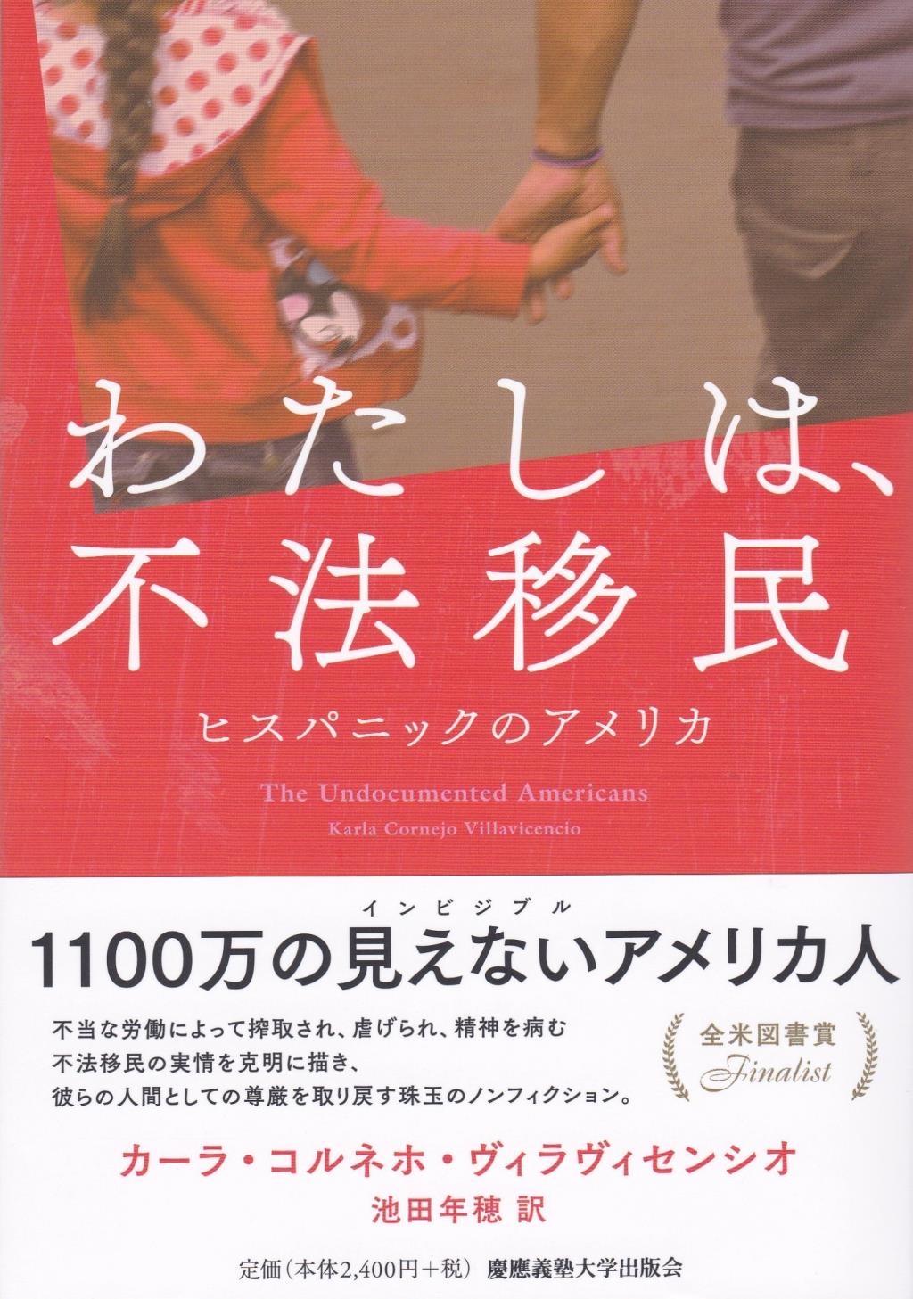 わたしは、不法移民 / 法務図書WEB