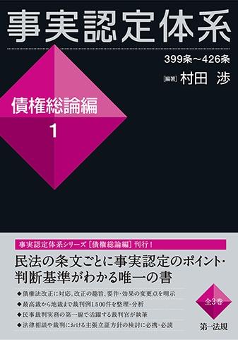 事実認定体系 債権総論編 1