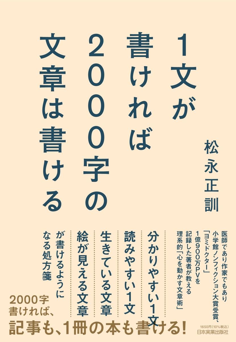 1文が書ければ2000字の文章は書ける