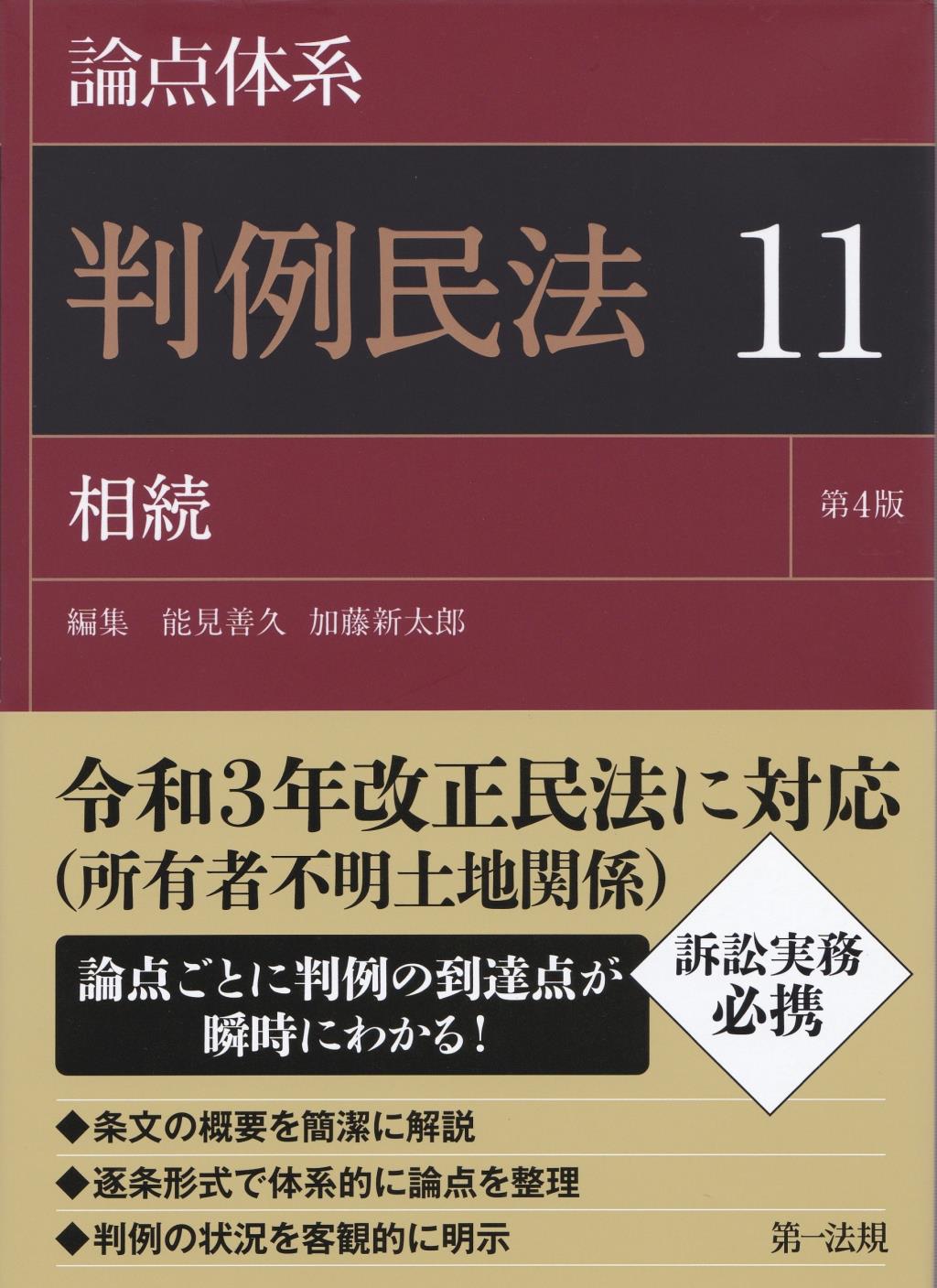 論点体系 判例民法 11〔第4版〕