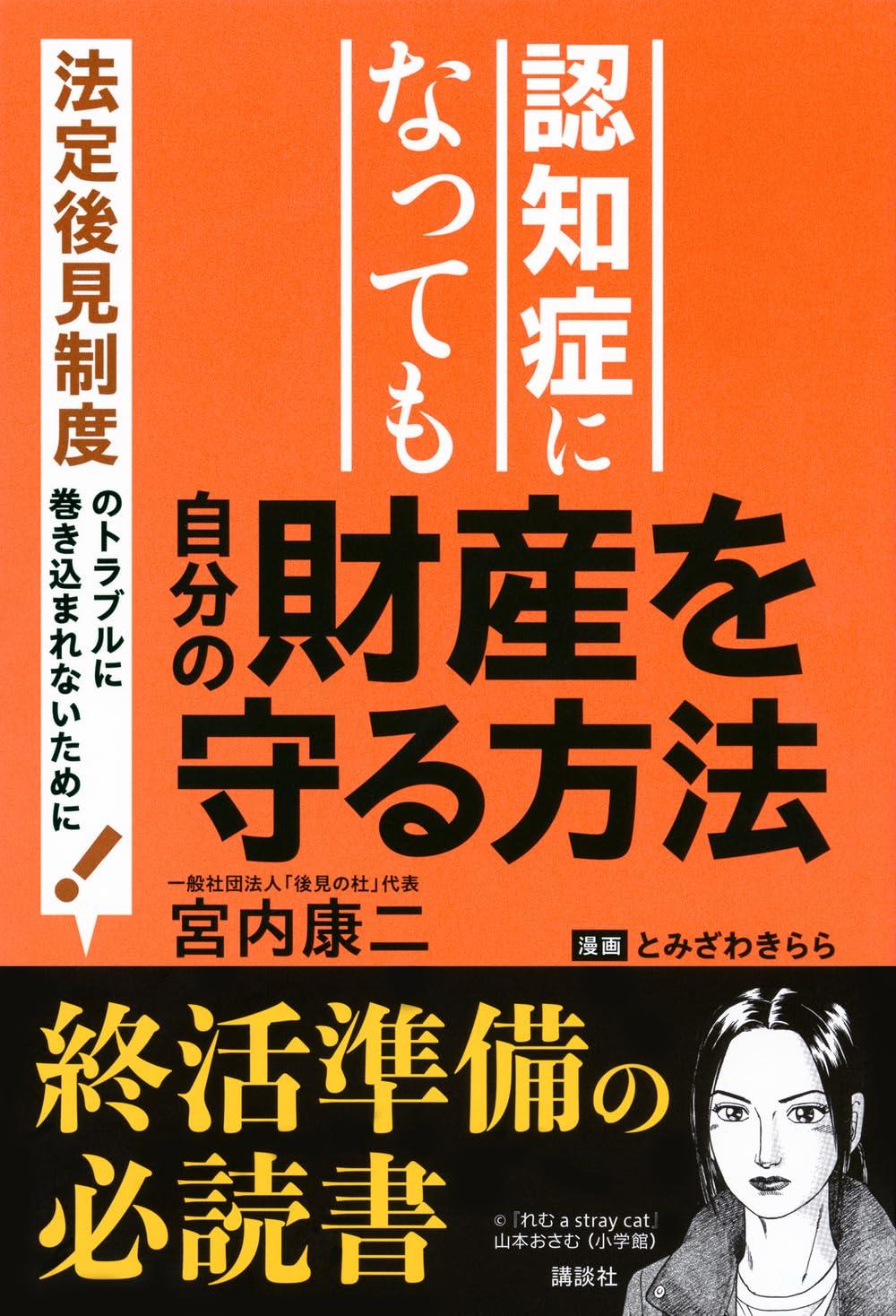 認知症になっても自分の財産を守る方法