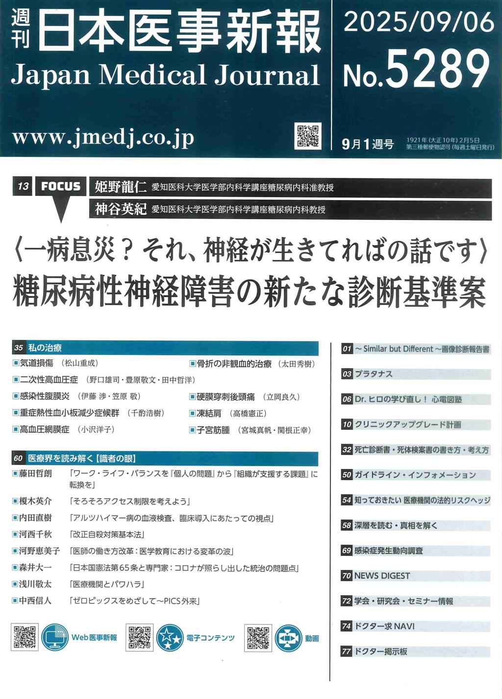週刊　日本医事新報　No.5289